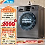 美的（Midea）滚筒洗衣机全自动家用 MD100V33WY 10公斤 洗烘一体洗衣机排名前十名 除菌净螨 一级能效 简尚系列
