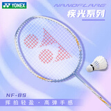 YONEX尤尼克斯羽毛球拍疾光nf8s超轻全碳素yy单拍初学者专业耐用型球拍 【灵活操控】NF8S 白淡紫4U 默认穿耐打线附手胶