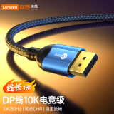 联想Lecoo DP线2.0版2K165Hz8KDisplayPort兼容1.4公对公连接线笔记本电脑显卡连接显示器高清视频线LKH0421L