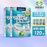井藤汉方牙套泡腾片保持器清洗液隐适美洗牙洁牙片正畸假牙青柠2盒120片装
