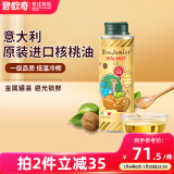 碧欧奇意大利进口核桃油宝宝辅食用油250ml/瓶冷榨佐餐油儿童营养用油