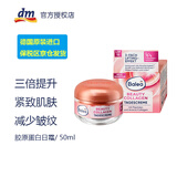 芭乐雅德国原装芭乐雅玻尿酸、胶原蛋白面霜 日晚霜提拉紧致滋养抗皱 胶原蛋白日霜50ml