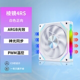 迅钛（SUMTAX）棱镜4代4pro/4RS 12CM机箱散热风扇四代12CM 神光同步5V3针ARGB幻彩PWM温控二代静音积木棱镜6pro 【白色正叶】棱镜4RS【5V3针接口】