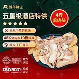 滩羊鲜生 宁夏滩羊肉 生鲜羊头肉4斤新鲜去骨羊杂烧烤火锅食材源头直发