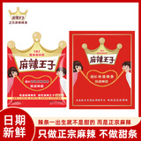 麻辣王子5.2m超长辣条 很麻很辣228g 网红零食结婚接亲闹伴郎湖南特产5米2 很辣5.2米长辣条（有礼盒）-228g