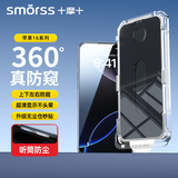 Smorss【360°防窥秒贴】适用iPhone16钢化膜防窥苹果16手机膜 无尘仓防偷看偷窥防摔抗指纹保护贴膜