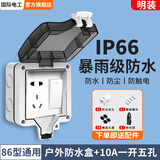 国际电工户外防水盒IP66等级浴室卫生间明装防水开关插座面板保护罩防溅盒 一开五孔【带密码锁】