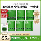 本然重塑青汁全优植物益生元青汁3.5g/条70%高膳食纤维 到手60条+摇摇杯1个