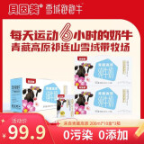 贝因美青藏高原纯牛奶 雪域跑跑牛 珍藏原生纯牛奶儿童营养早餐奶 雪域跑跑牛200ml*10盒*3提