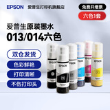 爱普生（EPSON）013 014原装墨水L8168 L8188 喷墨打印机原厂墨汁 黑色颜料染料爱普森墨盒 013-014【六色一套】
