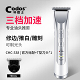科德士（Codos） 油头电推剪推子理发器发廊专业用雕刻剃头成人电动刀复古CHC-338 官方标配+1个T 型刀头