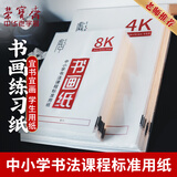 荣宝斋 宣纸 文房四宝毛笔国画书法练习用纸半生半熟美术学生毛边纸批发4K8K初学者宣纸 书画练习纸（半生熟） 8K（30张）