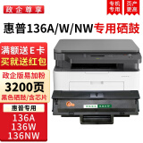 绿装富美w1110a粉盒适用惠普mfp 136w 136a 108w 108a 138pw 打印机硒鼓 墨盒 3200页含芯片【 安装即用】 惠普（HP）激光打印机专用硒鼓