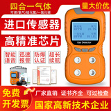 普利通 六合一四合一气体检测仪防爆接泵吸式工业浓度纯实验室有限空间 【升级款】四合一气体检测仪橙色