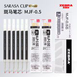 斑马牌日本ZEBRA斑马笔芯中性笔芯原装JJ15替芯JJ77 JJZ33 JJM88速干 按动水笔芯 MJF-0.5不晕染 黑色 10支盒装