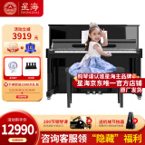 星海钢琴XU-118JW立式钢琴德国进口配件 儿童初学家用考级通用88键