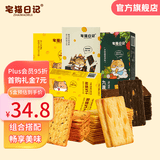 宅猫日记（ZHAIMAORIJI）岩烧芝士脆薄脆饼干提拉米苏饼干组合休闲办公室网红零食饼干 岩烧3+九蔬1+1黑金590g