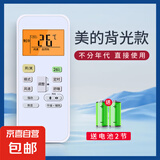 适配格力美的空调遥控器空调万能遥控器通用适用小米海尔TCL奥克斯海信长虹志高科龙等空调 【背光款】美的空调通用遥控器灰