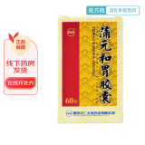 [卫太医] 蒲元和胃胶囊 0.25g*60粒/盒