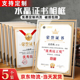 舒星5个装水晶荣誉证书a4内芯奖状证书框优秀员工结业获奖授权书聘书任命毕业颁奖相框收藏展示框定制