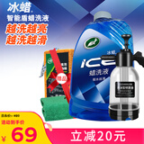 龟牌（Turtle Wax）冰蜡蜡洗液喷壶套装(400204-1)2L洗车水蜡高泡沫洗车液强力去污