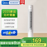 美的电风扇 家用风扇 无叶塔扇 落地扇轻音 立式内旋电扇 空气循环柔风自然风 定时节能降温大风量 【2025年新品】ZAH09MS