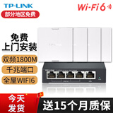 普联（TP-LINK） 全屋WiFi6无线ap面板千兆套装ax1800M网络覆盖ac组网POE路由器 4个珍珠白面板+五口千兆设备【千兆端口】 【WIFI6协议】