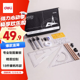 得力（deli）18件套帆布包工程制图绘图工具 大学生机械制图套装 建筑师CAD专业画图工具圆规 