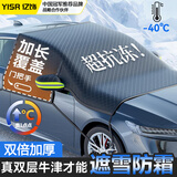 亿饰汽车前挡风玻璃罩遮雪挡冬季加厚加棉车衣三窗防晒防雪防霜防冻罩 【超厚】夹棉层+黑胶牛津布+三窗加长遮盖门把手 加厚防水面料遮雪挡