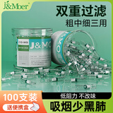 J&MOER一次性烟嘴过滤器粗中细支三用焦油过滤嘴烟抛弃型过滤烟嘴咬嘴 【粗中细】滤棉微孔 1罐共 100支