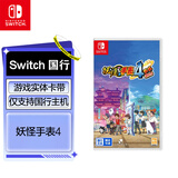 Nintendo Switch任天堂 switch游戏卡仅支持国行主机《妖怪手表4强化之章》 游戏实体卡带 任天堂switch 游戏软件