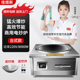 佳煜斯商用电磁炉大功率凹面电炒炉猛火爆炒电磁灶电炒灶工地饭店酒店厨房专用设备凹面大功率电磁炉 酒店爆炒|220V/8000W凹面+炒锅 功率