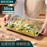 拜杰保鲜膜套特大号防尘罩50只空调电器万能通用袋保鲜罩可拉伸110cm