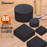 Dienmern桌椅脚垫88片板凳椅子加厚耐磨防滑贴桌腿垫防响家具保护垫方圆形
