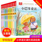张秋生小巴掌童话 注音版 儿童文学（10册）张秋生著作小学语文课外阅读经典丛书 一二三年级课外必读阅读书目 7-10岁儿童读物课外书课外读物