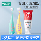 恐龙医生（PROTEFIX）儿童牙刷牙膏宝宝1-3岁软毛训练牙刷婴幼儿无氟温和固齿牙膏