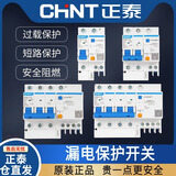 正泰（CHNT）空气开关带漏电保护器32a空开总开2P63a三相电漏保家用断路器 1P+N 20A