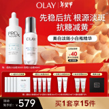 玉兰油（OLAY）淡斑小白瓶超抗小白瓶套装保湿补水美白祛痘印面部精华新年礼物