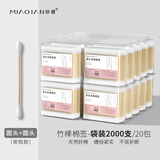 妙倩双头化妆棉签棒掏耳盒装成人木竹棒独立包装不掉毛美容挖耳清洁 常规款 2000枚 袋装【圆+圆】