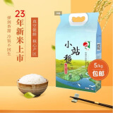 小站稻（xiaozhandao） 2023新米10斤日思小站长粒香天津现磨一级粳米香米贡米真空包装 蓝袋