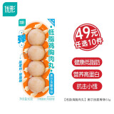 优形【任选10件】鸡胸肉丸健康代餐饱腹充饥鸡肉豆皮卷肠鸡肉生鲜即食 【低温鸡肉丸】奥尔良味60g