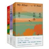 李娟散文精选三部曲（我的阿勒泰+冬牧场+遥远的向日葵地）李娟作品集