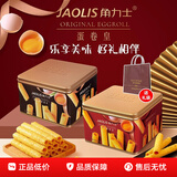 角力士（JAOLIS）原味蛋卷皇休闲零食过节送礼下午茶点心蛋卷酥年货老式鸡蛋卷礼盒 原味1罐+黄油1罐600g【配礼袋】