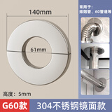 华尔杰燃气管道遮挡罩装饰天然气热水器煤气水管遮丑装饰盖孔洞口不锈钢 【304钢】G60-镜面-分体免拆