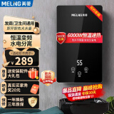 美菱（MeiLing）电热水器 即热式变频恒温美发理发店发廊/家用出租洗澡通用加热器 速热免储水加热宝 小型热水器 6000W 【配件大礼包+漏保款】