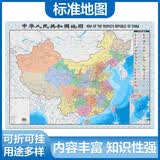 中国地理图大尺寸袋装中国地图尺寸1.06米*0.76米学生教室家用商务办公室地图挂图防撕新版地理图挂墙学生专用卷筒地形图2026新版挂画开学必备