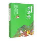 【附人物关系图】水浒传 青少阅读现代白话版 全回目全情节无删减 尊重原著 名家做译