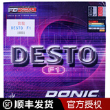 多尼克乒乓球拍胶皮F系列反胶涩性套胶DONIC乒乓胶皮 10010 F1/1片 红色/2.0MM