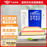 欧积二滤套装空调滤芯+空气滤芯滤清器马自达昂克赛拉1.5L(13-19款)