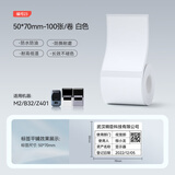 精臣M2/M3/B32/Z401标签打印纸 热转印固定资产文件夹通信空开设备食品贴纸防水(23)50*70-100张 白色